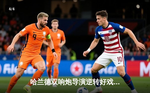 哈兰德双响炮导演逆转好戏 曼城3-1力克曼联赢下德比战 - 4