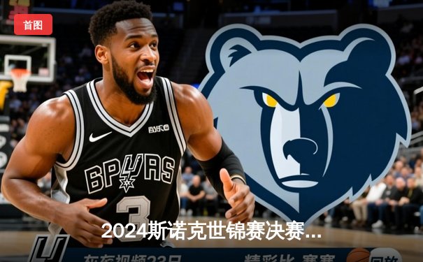 2024斯诺克世锦赛决赛：奥沙利文18-14险胜特鲁姆普，第八次加冕世界冠军创历史