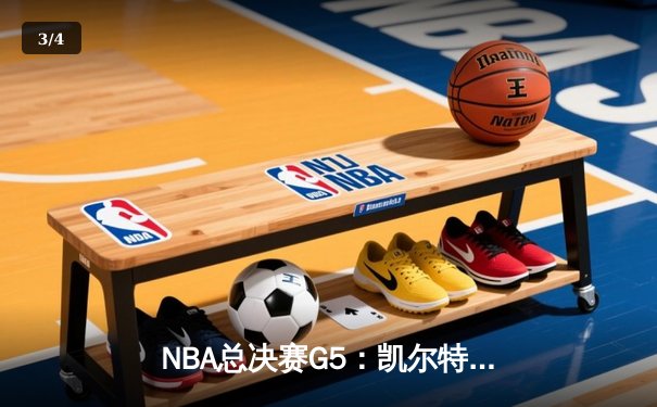 NBA总决赛G5：凯尔特人逆转独行侠夺冠，塔图姆荣膺FMVP - 3